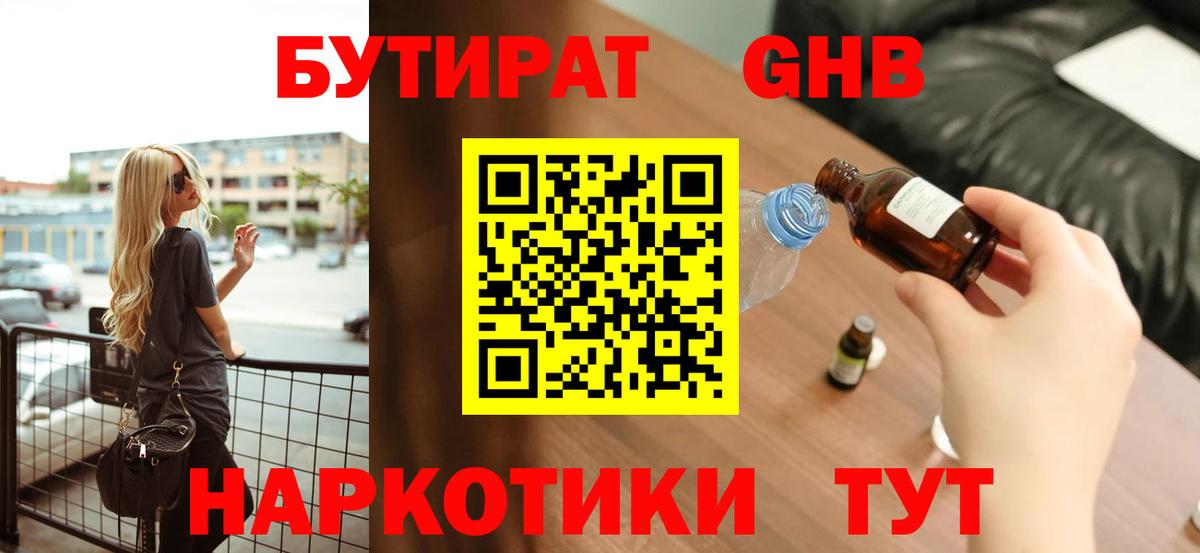 БУТИРАТ 1.4BDO  Вход с VPN  Бутират  Реутов 