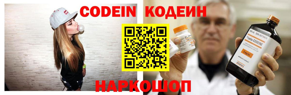 Codein Purple Drank Реутов
