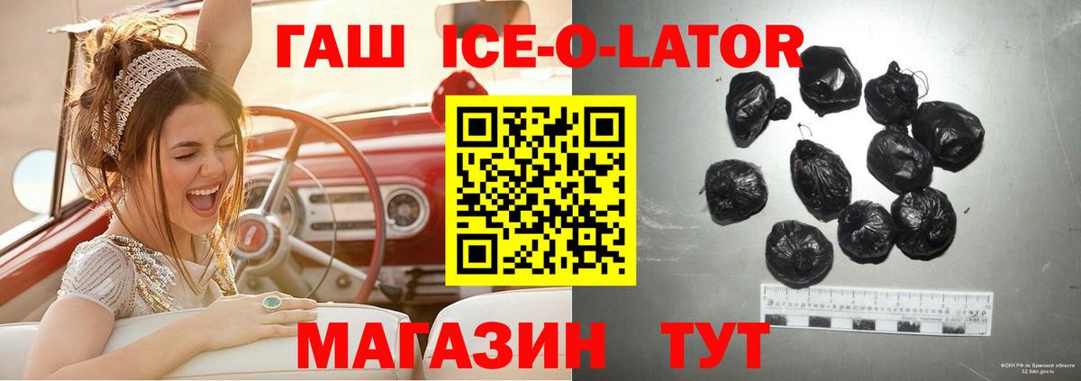 Реутов  ГАШИШ AMNESIA HAZE  Вход с VPN  ГАШ Ice-O-Lator 