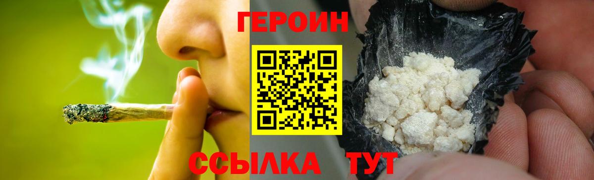 Реутов  ГЕРОИН герыч  Вход с VPN 