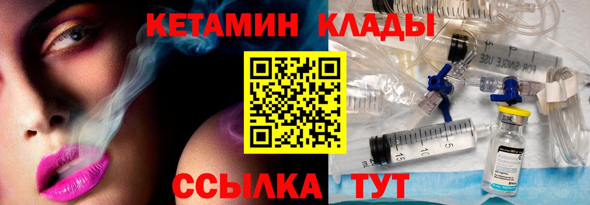 Реутов  КЕТАМИН VHQ  Вход с VPN 
