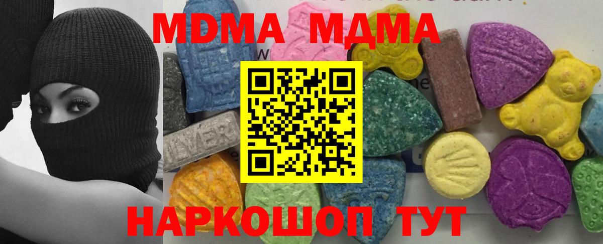MDMA кристаллы Реутов