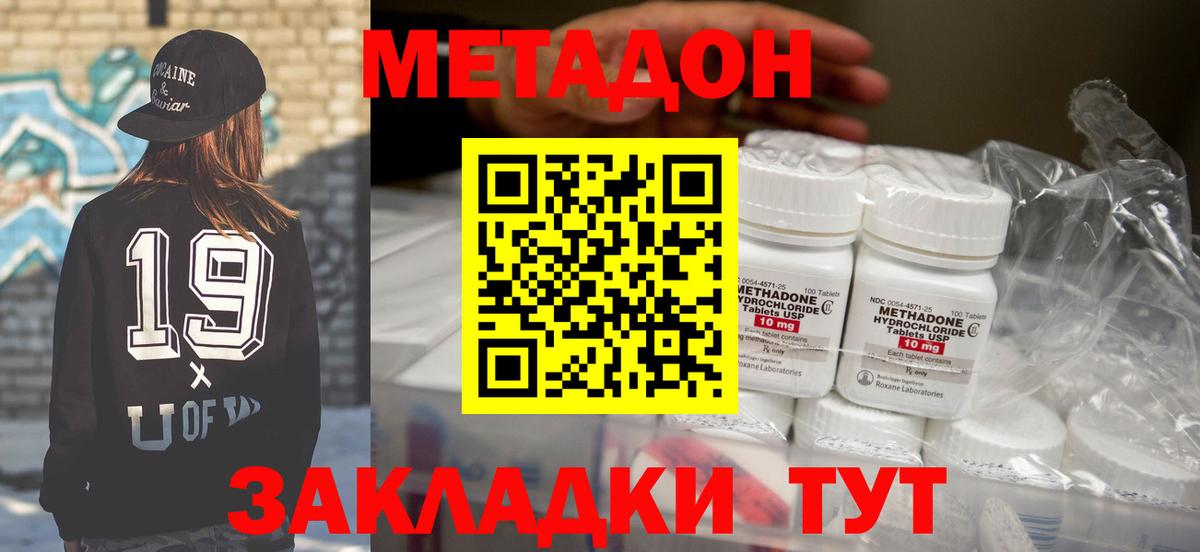 МЕТАДОН VHQ Реутов