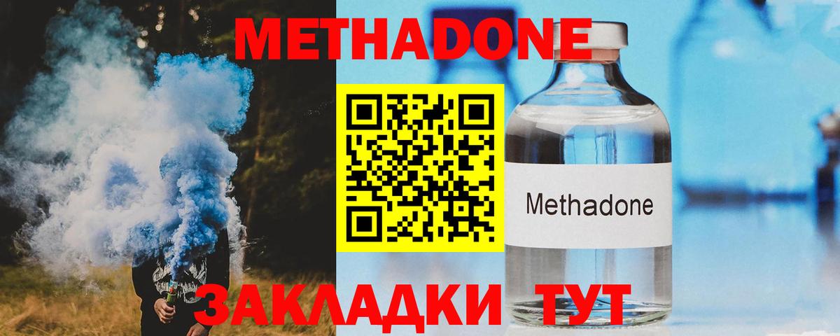 Реутов  МЕТАДОН кристалл  Вход с VPN 